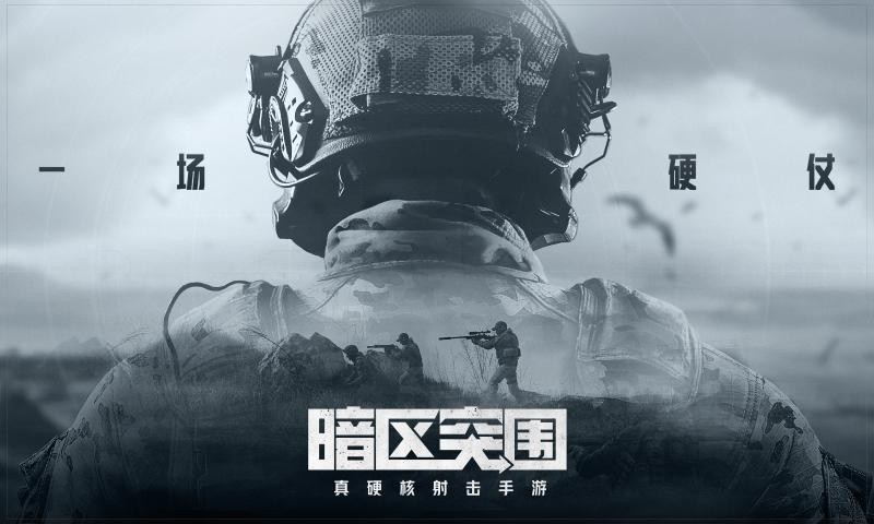 暗区突围直装科技：全面辅助游戏助手，提升玩家体验的必备工具